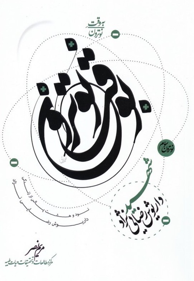 شهید رضایی نژاد
